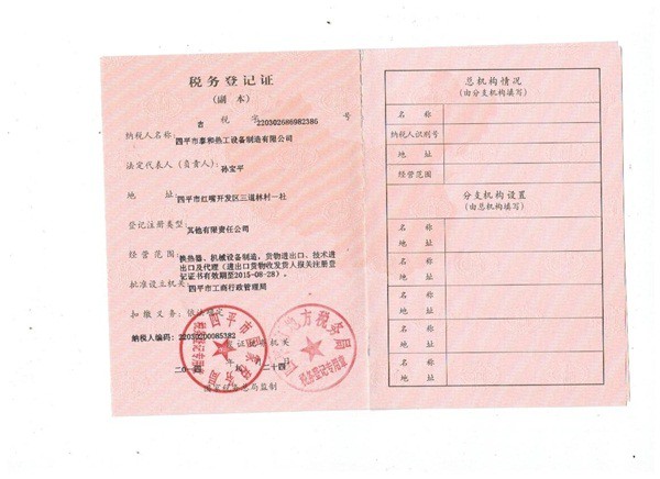 稅務登記副本.jpg